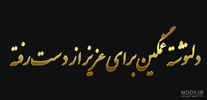 آگهی ترحیم جوان ناکام - فایل لایه باز آگهی ترحیم جوان ناکام - فایل لایه باز