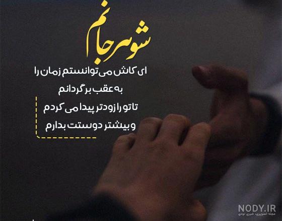 اس ام اس زیبا برای همسر + جملات عاشقانه و رمانتیک برای همسرم عزیزم