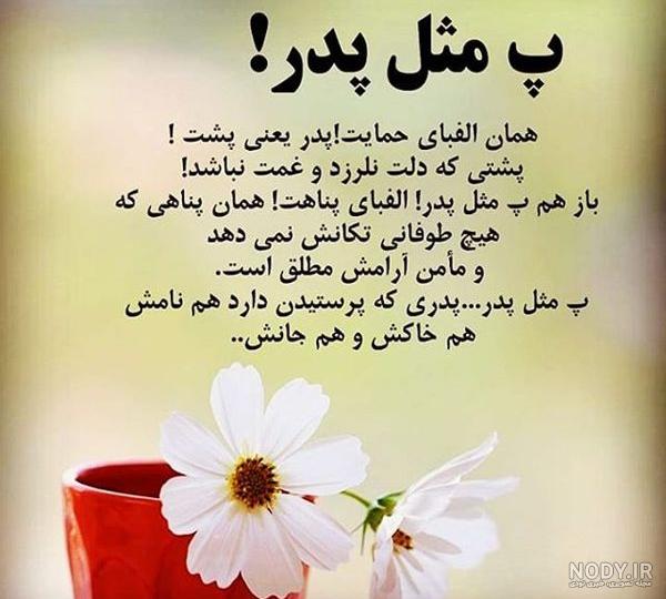 اس ام اس و پیام تبریک روز پدر 1402/ متن پیام تبریک از طرف پسر و دختر