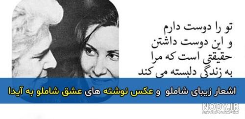 اشعار احمد شاملو با مجموعه شعر کوتاه و بلند عاشقانه { 20 شعر احساسی }