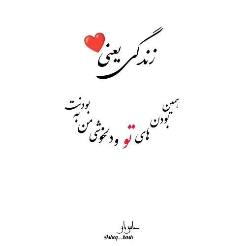 اشعار عاشقانه نستعلیق Archives - چی چی نت اشعار عاشقانه نستعلیق Archives - چی چی نت