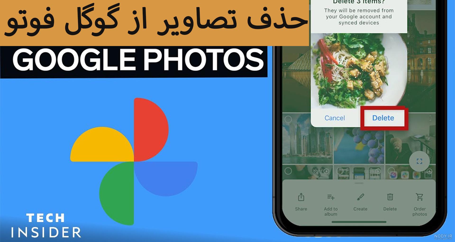 بازگرداندن عکس از گوگل فوتو به گالری - وبلاگ فروشگاه اینترنتی تکنولایف بازگرداندن عکس از گوگل فوتو به گالری - وبلاگ فروشگاه اینترنتی تکنولایف