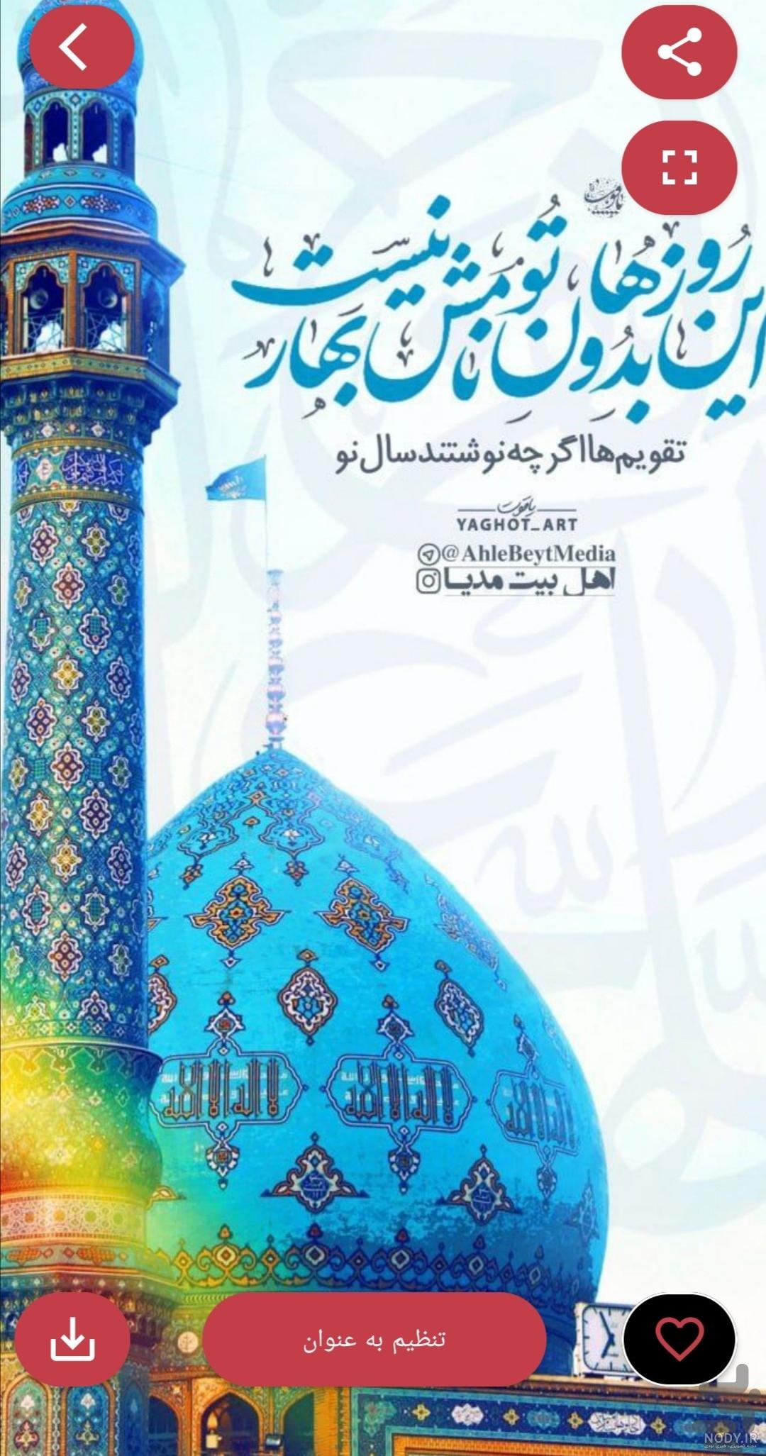 برنامه تصویر زمینه مذهبی🕌💚 - دانلود | بازار برنامه تصویر زمینه مذهبی🕌💚 - دانلود | بازار