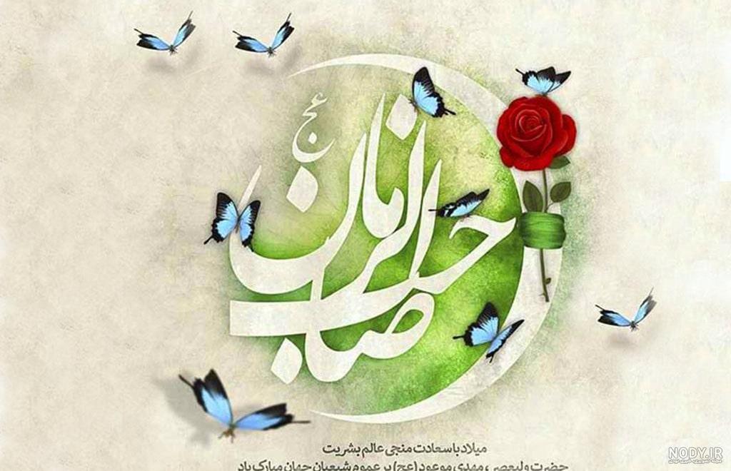 بهترین جملات کوتاه تبریک نیمه شعبان - کارت پستال دیجیتال بهترین جملات کوتاه تبریک نیمه شعبان - کارت پستال دیجیتال
