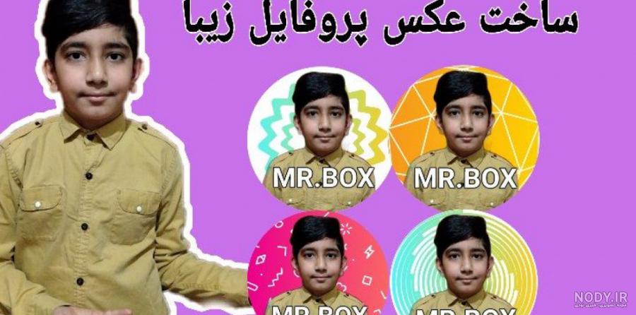 بهترین عکس های پروفایل برای آپارات - نودی بهترین عکس های پروفایل برای آپارات - نودی