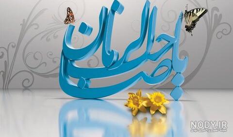بهترین عکس پروفایل نیمه شعبان + عکس پروفایل درباره امام زمان عج بهترین عکس پروفایل نیمه شعبان + عکس پروفایل درباره امام زمان عج