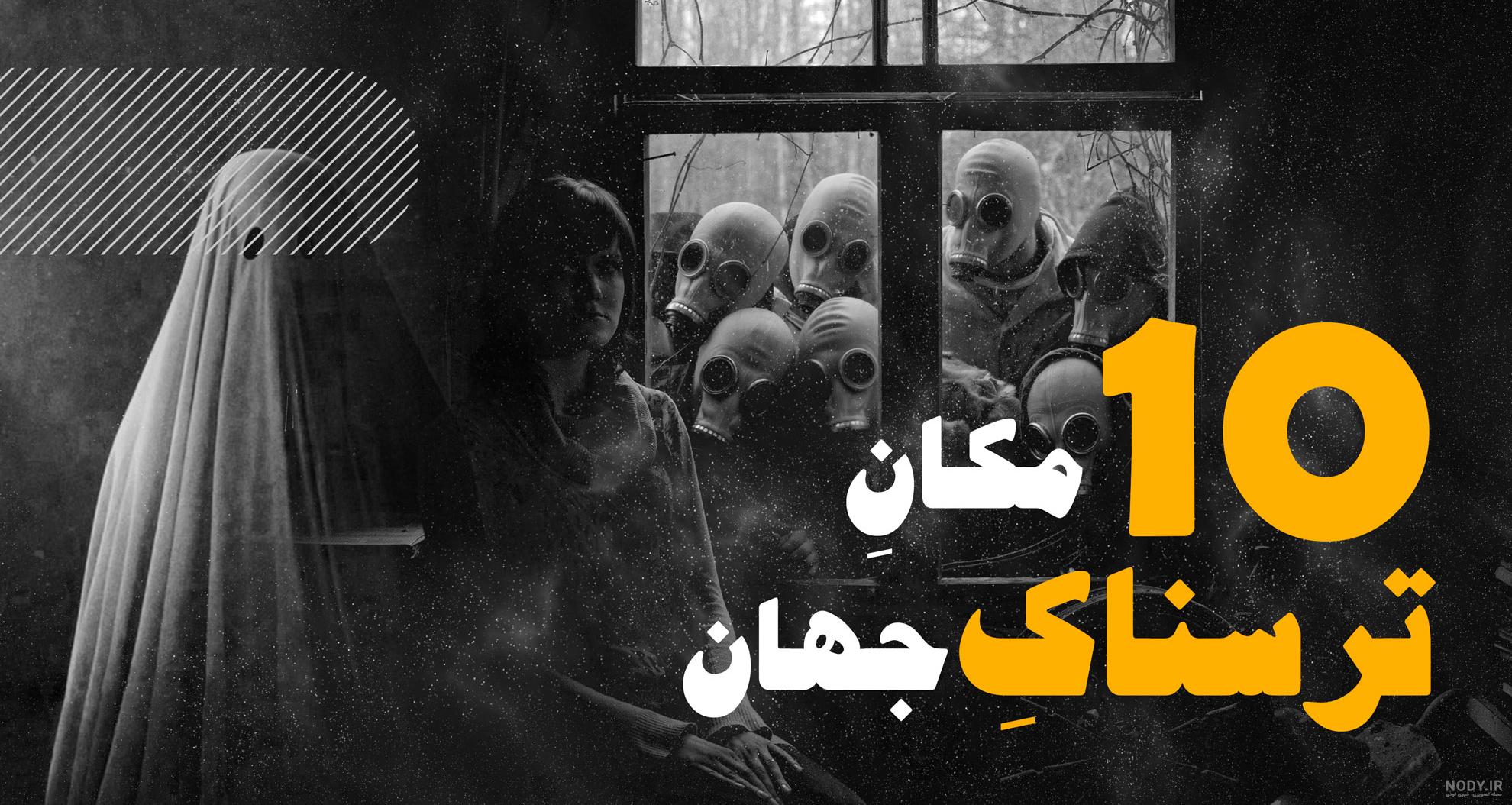 بهترین فیلم ترسناک در حد مرگ و ممنوعه 18+ | برسی تحولات و خاستگاه ژانر وحشت