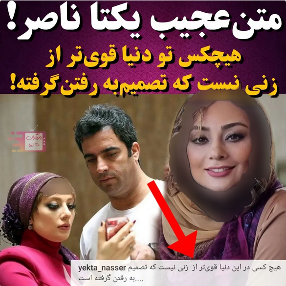 بیوگرافی و عکس های اینستاگرام یکتا ناصر و همسرش منوچهر هادی و دخترش