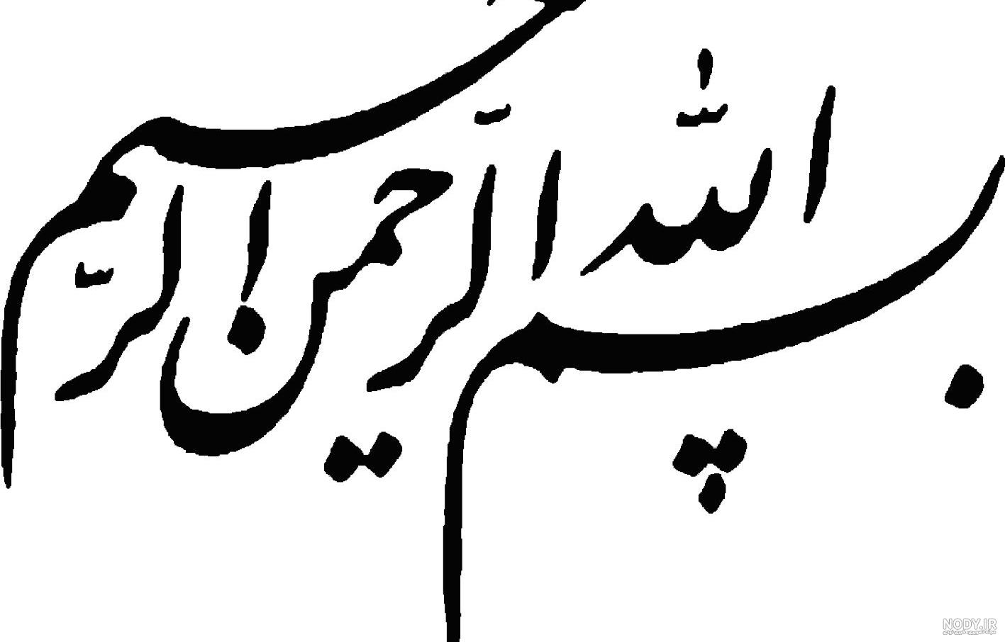 تابلومذهبی طرح های بسم الله الرحمن الرحیم - سفارش تابلو مذهبی تابلومذهبی طرح های بسم الله الرحمن الرحیم - سفارش تابلو مذهبی