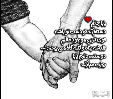 تبریک روز مرد رسمی، پیام روز پدر رسمی + عکس نوشته · جدید ۱۴۰۳ -❤️ گهر