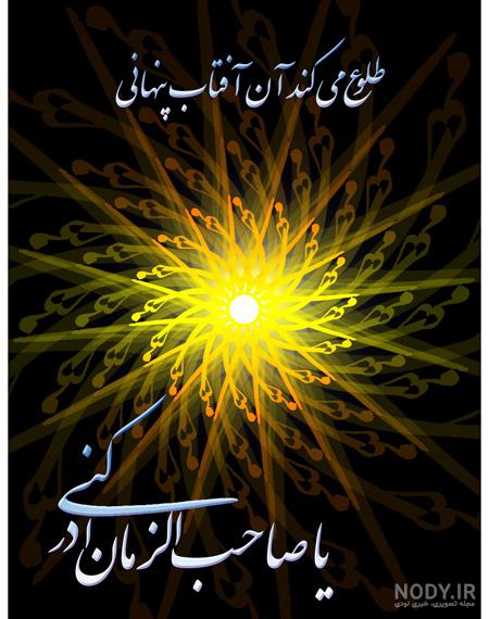 تبریک نیمه شعبان + پیامک رسمی، متن ادبی، استوری و اس ام اس ولادت امام زمان (عج) - ایمنا تبریک نیمه شعبان + پیامک رسمی، متن ادبی، استوری و اس ام اس ولادت امام زمان (عج) - ایمنا