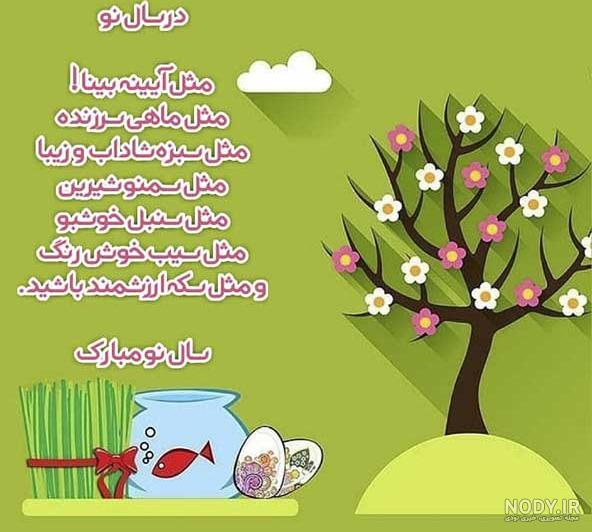 تبریک پیشاپیش عید نوروز ۱۴۰۱ به معلم، دوستان و آشنایان + عکس تبریک پیشاپیش عید نوروز ۱۴۰۱ به معلم، دوستان و آشنایان + عکس
