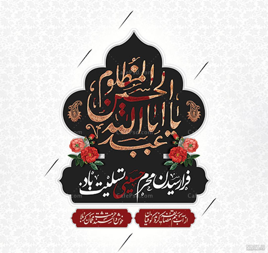تصویر پروفایل محرم