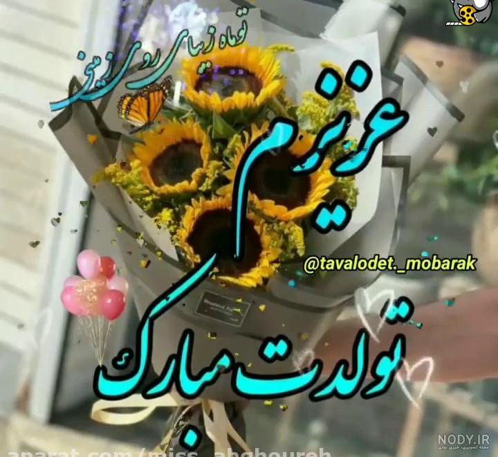 تولدت مبارک موزیکال - کارت پستال دیجیتال تولدت مبارک موزیکال - کارت پستال دیجیتال