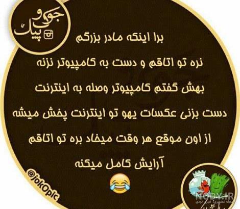 جدیدترین انواع جوک خنده دار طنز + مجموعه عکس نوشته های جدیدخنده دار و طنز جدیدترین انواع جوک خنده دار طنز + مجموعه عکس نوشته های جدیدخنده دار و طنز