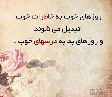 جدیدترین تصاویر زیبا با متن های آموزنده و مفهومی خاص برای پروفایل