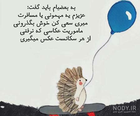 جدیدترین عکس نوشته های آموزنده برای تلگرام و اینستاگرام