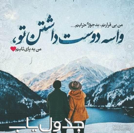 جدیدترین عکس نوشته های عاشقانه دونفره