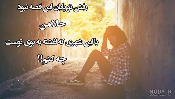 جدیدترین پروفایل غمگین با متن احساسی + عکس غمگین بدون متن - Tjoor جدیدترین پروفایل غمگین با متن احساسی + عکس غمگین بدون متن - Tjoor