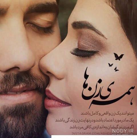 جملات ناب عاشقانه | 100 متن عاشقانه احساسی برای همسر و عشقم
