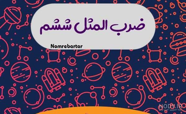 داستان ضرب المثل نه خانی آمده نه خانی رفته - ضرب المثل های معروف ایرانی داستان ضرب المثل نه خانی آمده نه خانی رفته - ضرب المثل های معروف ایرانی