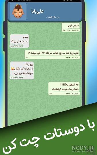 دانلود برنامه چت ساز فیک حرفه ای برای اندروید | مایکت