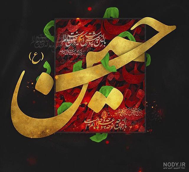 دانلود عکس های محرمی برای پروفایل دانلود عکس های محرمی برای پروفایل
