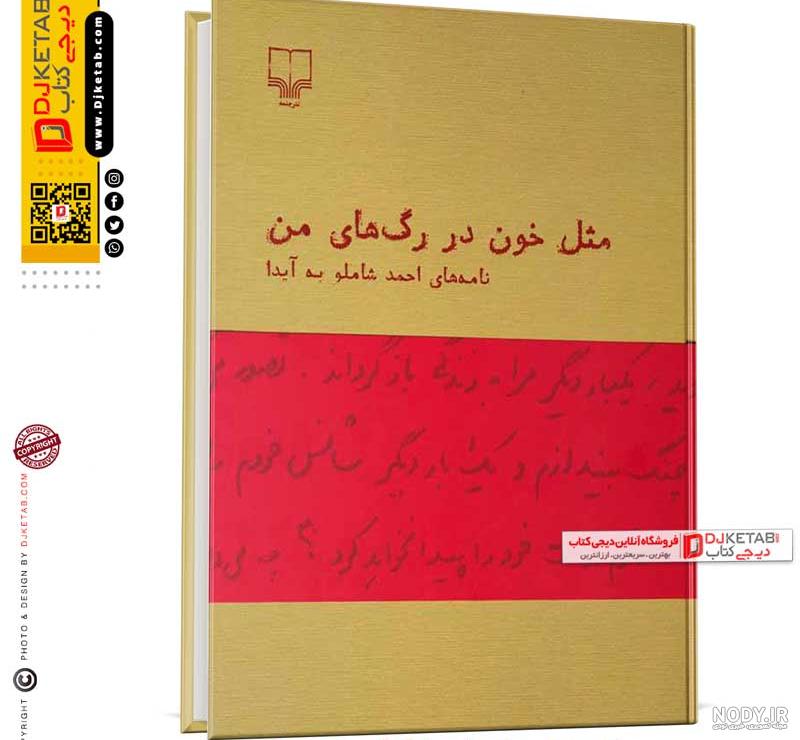 دسته‌بندی احمد شاملو - اشعار ناب - asharenab