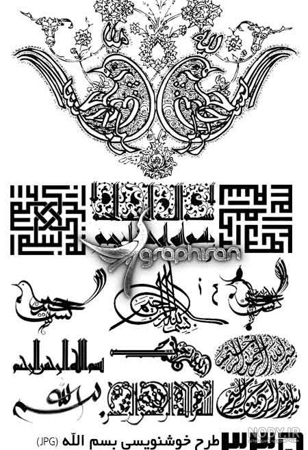 دسته‌بندی عکس بسم الله الرحمن الرحیم - قران متن کامل با ترجمه + Quran  English Farsi Arabic