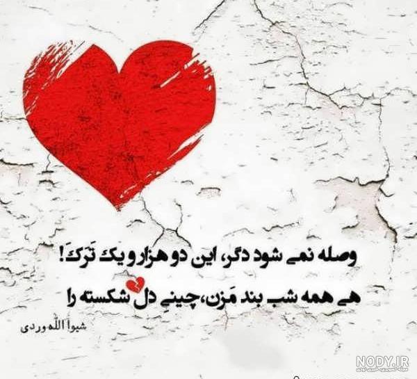 دل شکسته دل شکسته