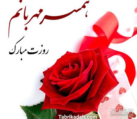 روز مادر 1402/ روز زن 1402 به همراه پیام تبریک، آهنگ و عکس های زیبا