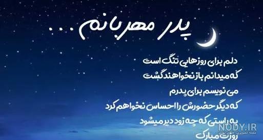 روز پدر سال 1400 چه روزی است؟ | پیام تبریک روز پدر