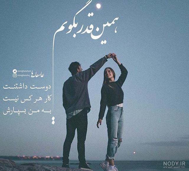 شیک ترین عکس نوشته های عاشقانه برای پروفایل 98-2019 - تــــــــوپ تـــــــــاپ شیک ترین عکس نوشته های عاشقانه برای پروفایل 98-2019 - تــــــــوپ تـــــــــاپ