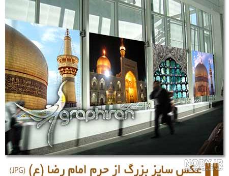 صحن حرم امام رضا علیه السلام - ما مسلمانیم