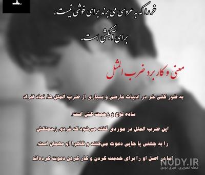 ضرب المثل های ایرانی -آثار بوك ضرب المثل های ایرانی -آثار بوك