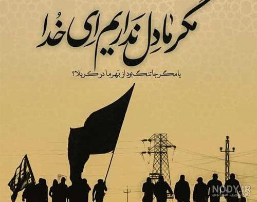 عکس استوری پیاده روی اربعین ۱۴۰۳ عکس استوری پیاده روی اربعین ۱۴۰۳