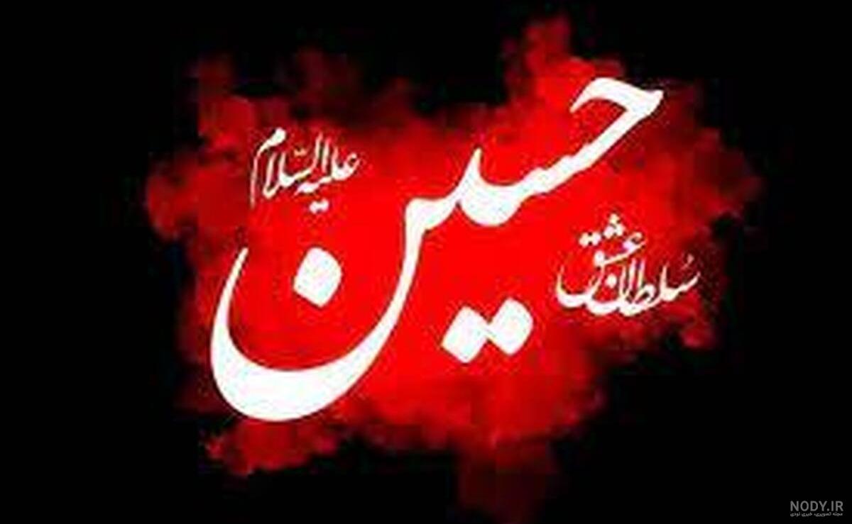 عکس امام حسین و یزید عکس امام حسین و یزید