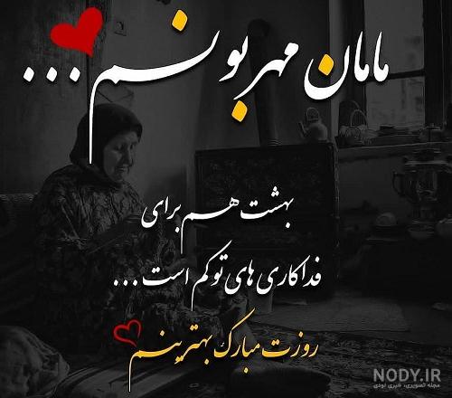 عکس برای روز مادر | استوری روز مادر | استوری خاص برای مادر عکس برای روز مادر | استوری روز مادر | استوری خاص برای مادر
