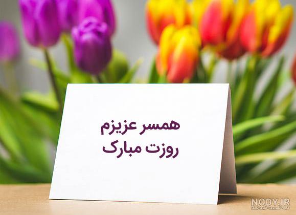 عکس های تبریکی روز زن - عکس نودی