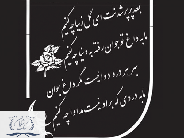 عکس تسلیت جوانی عکس تسلیت جوانی