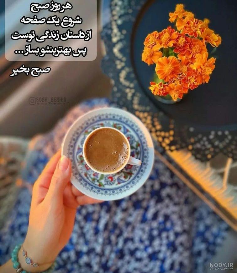 عکس های جدید صبح بخیر عاشقانه