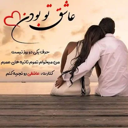 عکس های جدید عاشقانه دونفره