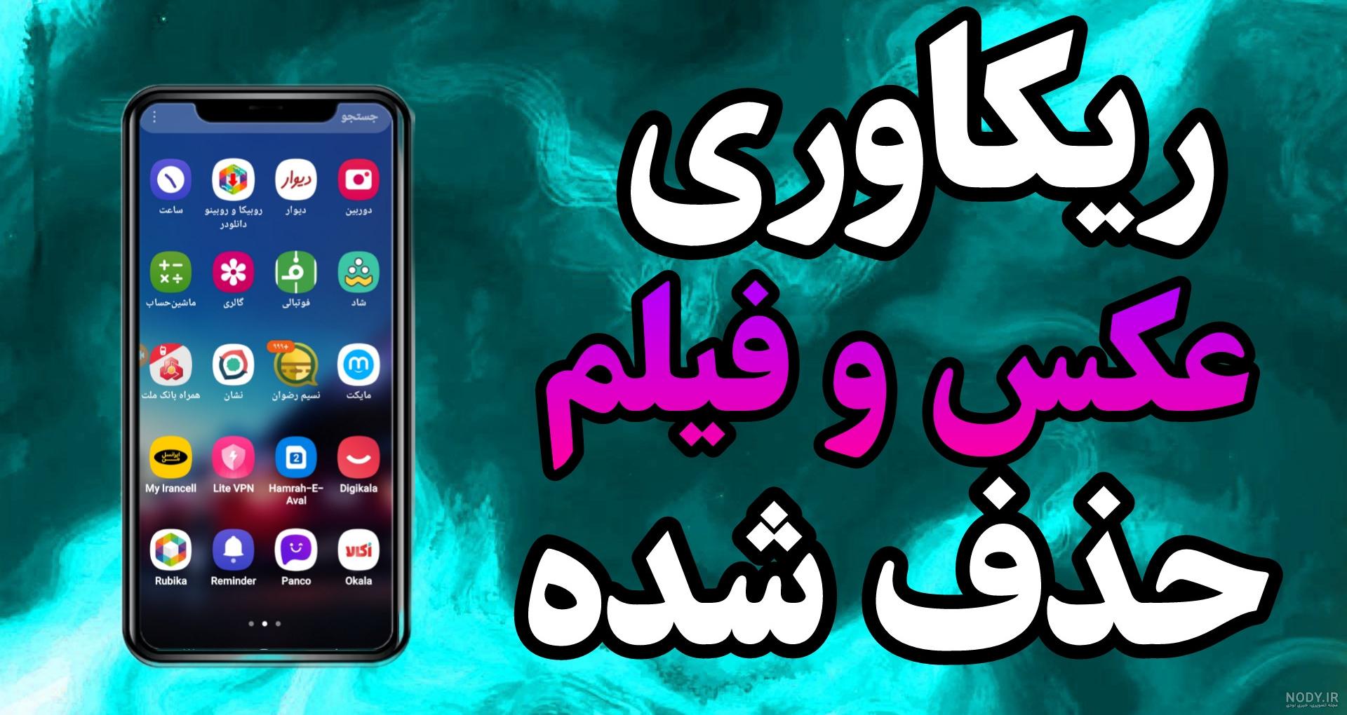عکس های حذف شده گوشی شیائومی کجا میروند عکس های حذف شده گوشی شیائومی کجا میروند