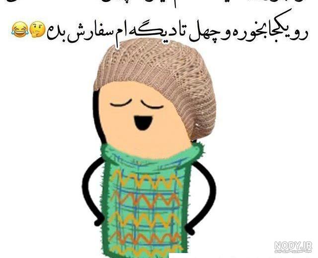 عکس خنده دار؛ عکس نوشته طنز عکس پروفایل خنده دار و تصاویر نوشته دار جالب