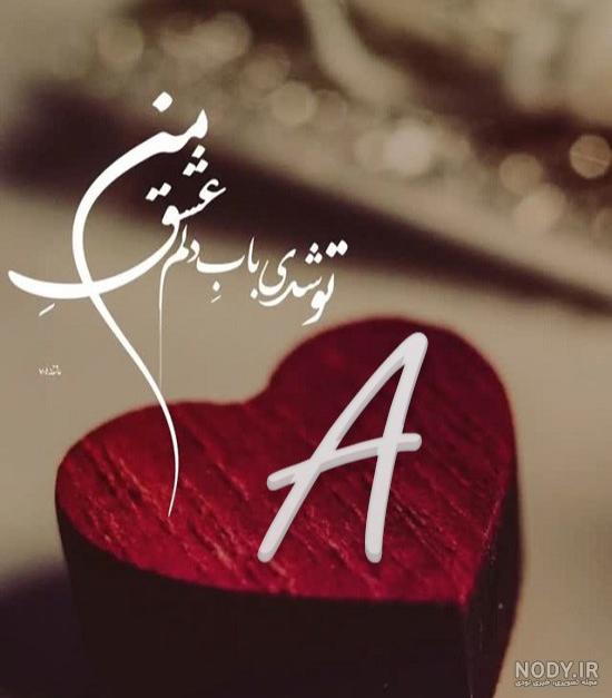 عکس عاشقانه حرف a