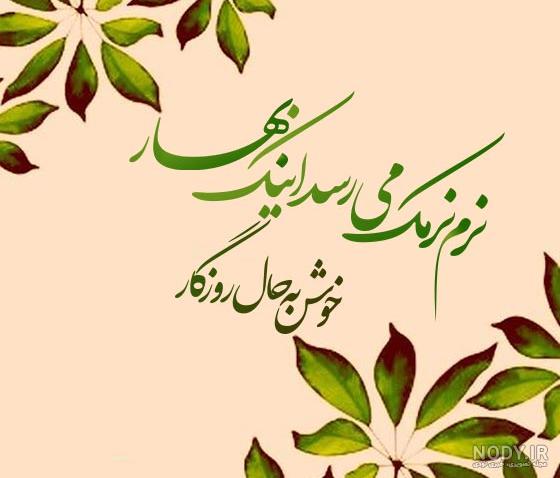 عکس عاشقانه سال نو | 90 عکس نوشته تبریک عید نوروز به همسر - دلبرانه عکس عاشقانه سال نو | 90 عکس نوشته تبریک عید نوروز به همسر - دلبرانه
