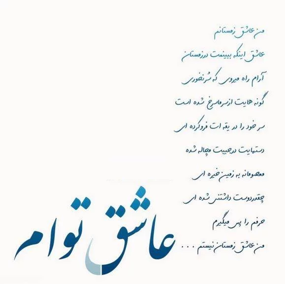 عکس عاشقانه متن دار برای همسر