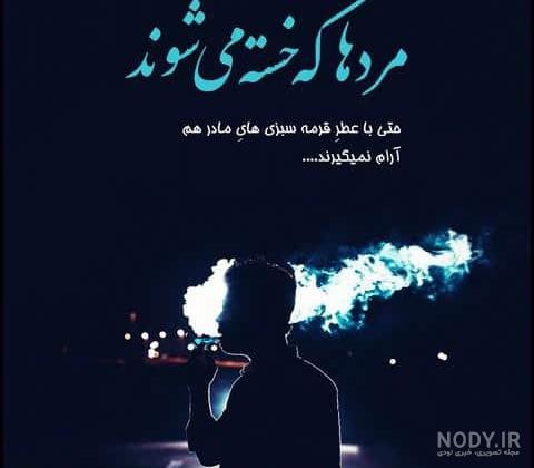 عکس غمگین برای پروفایل + عکس نوشته های غمگین 1399 - ایمیج فا