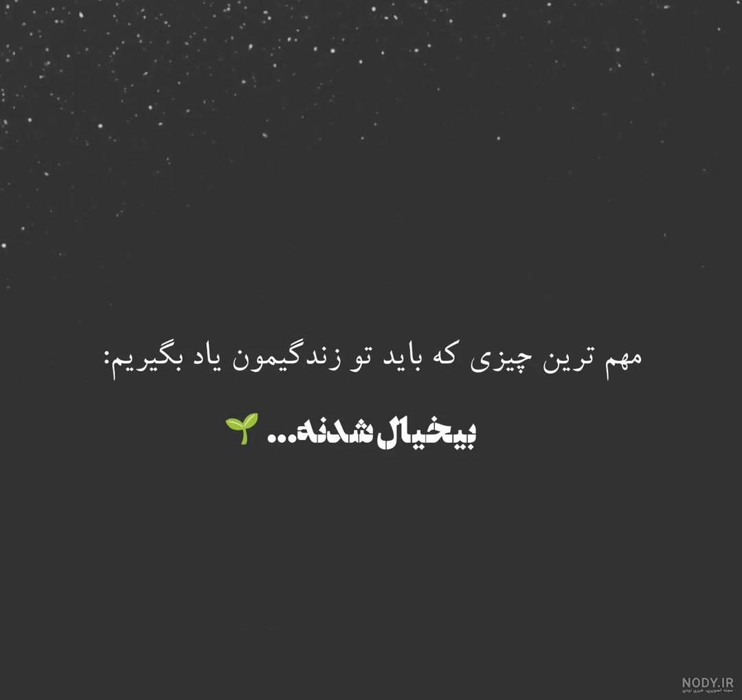 عکس نوشته بعضیا فک میکنن کی هستن؛ عکس نوشته طعنه دار خفن