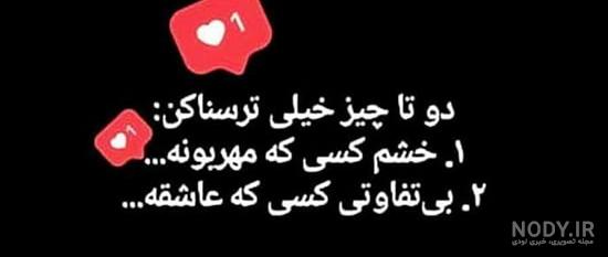 عکس نوشته بی تفاوت بودن + متن و جملات بی تفاوت بودن نسبت به شخص و عشق عکس نوشته بی تفاوت بودن + متن و جملات بی تفاوت بودن نسبت به شخص و عشق